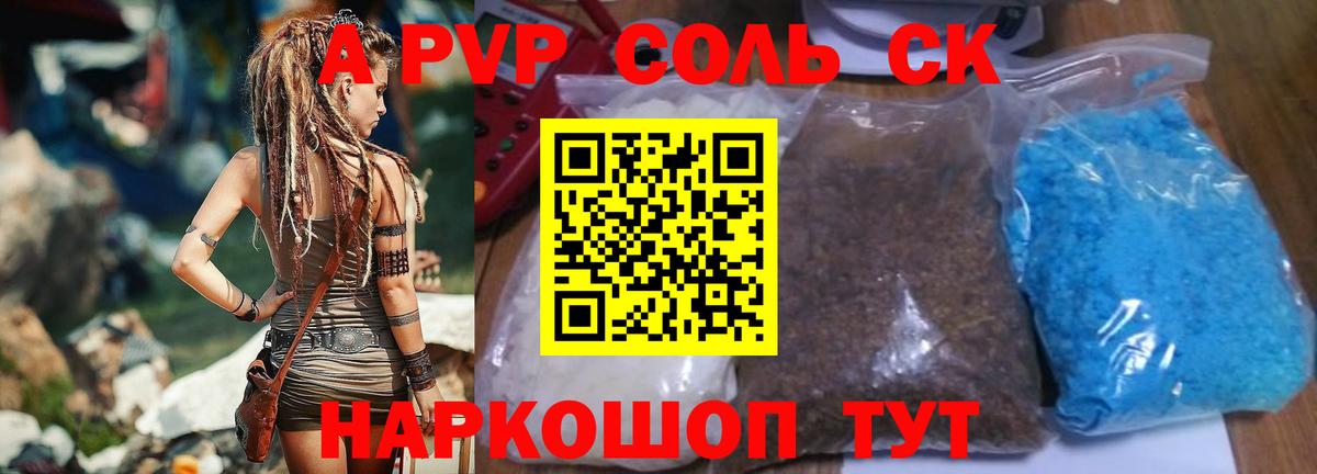 А ПВП СК  цены наркотик  Alpha PVP  А ПВП Соль  Волхов  А ПВП Crystall  Вход с VPN 