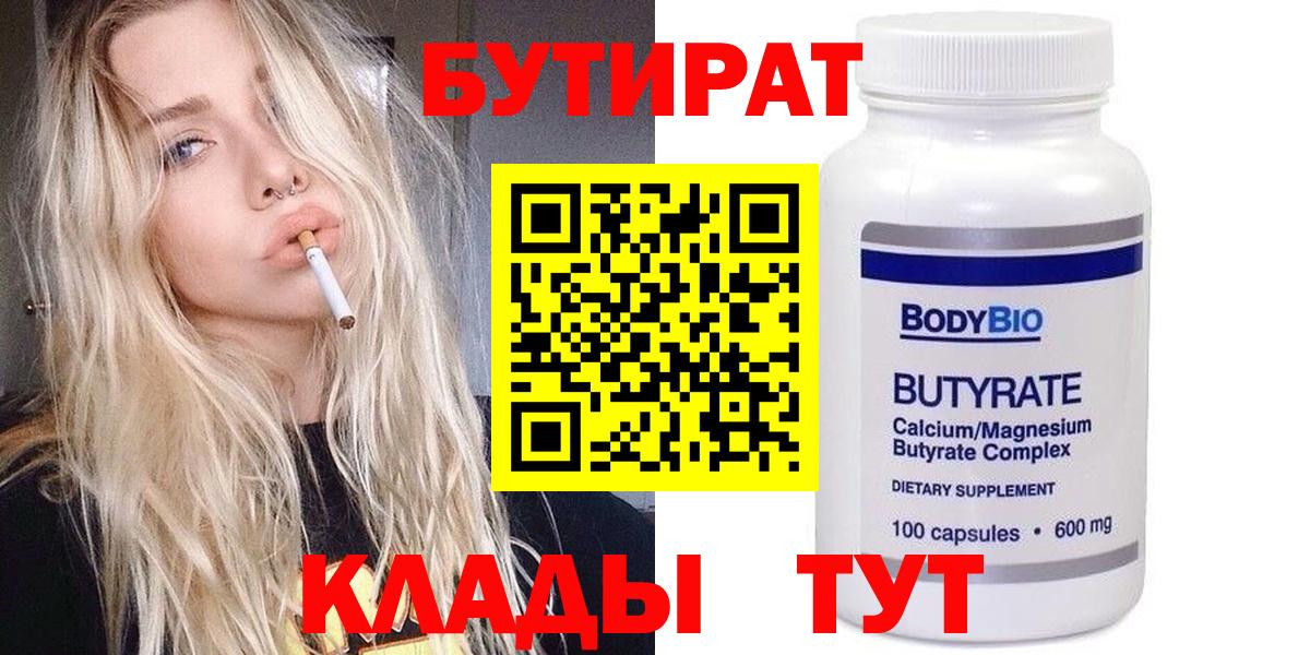 Волхов  Бутират  Вход с VPN  БУТИРАТ бутик 