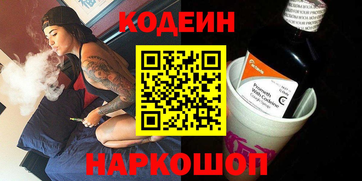 Кодеиновый сироп Lean напиток Lean (лин)  Вход с VPN  Волхов  Кодеин напиток Lean (лин) 