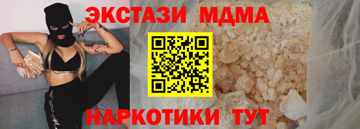 МДМА кристаллы  MDMA crystal  MDMA  Вход с VPN  Волхов 