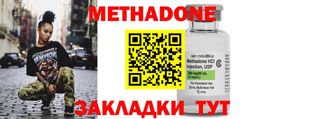 МЕТАДОН VHQ  Вход с VPN  Метадон кристалл  Волхов 